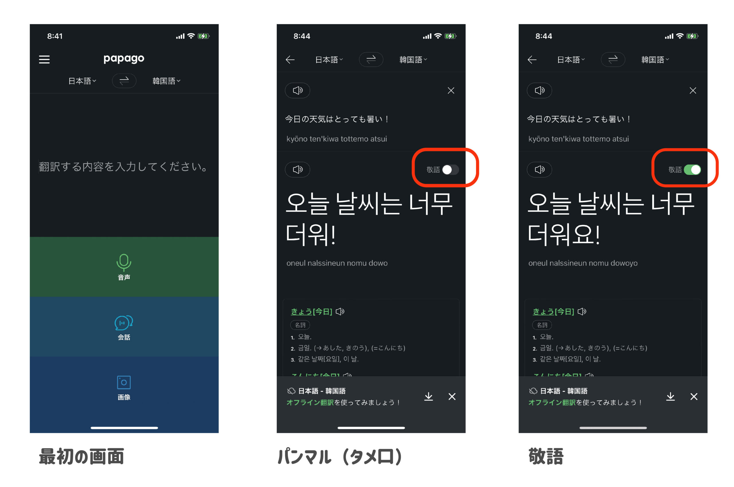 韓国語の助っ人 初 中級学習者向け おすすめ辞書 翻訳機 Ium もっと知りたい韓国の話